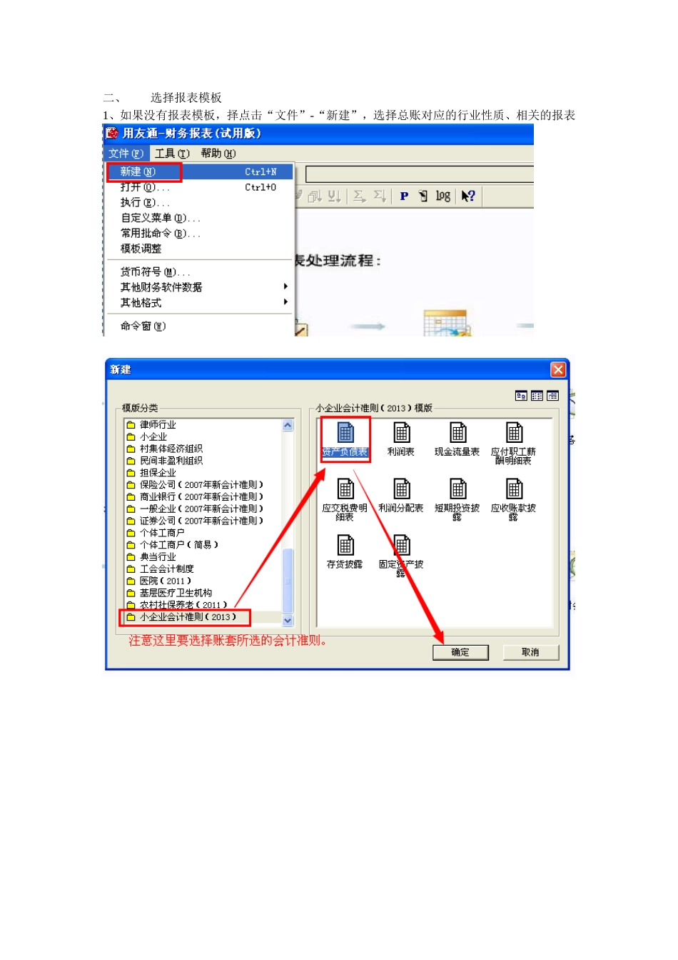 用友T3报表生成方法_第2页