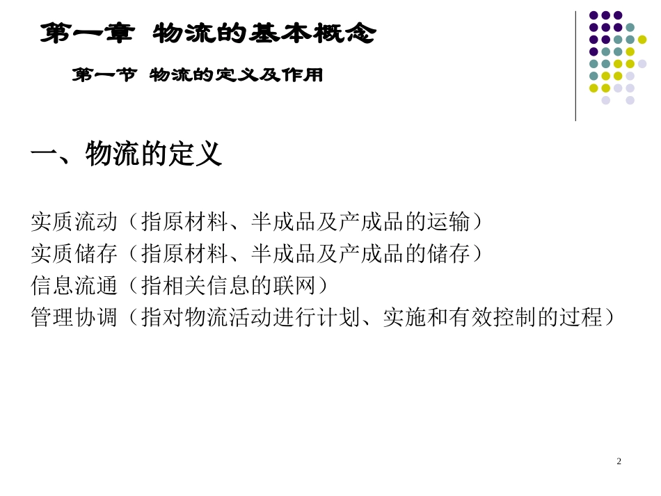 现代物流管理_第2页