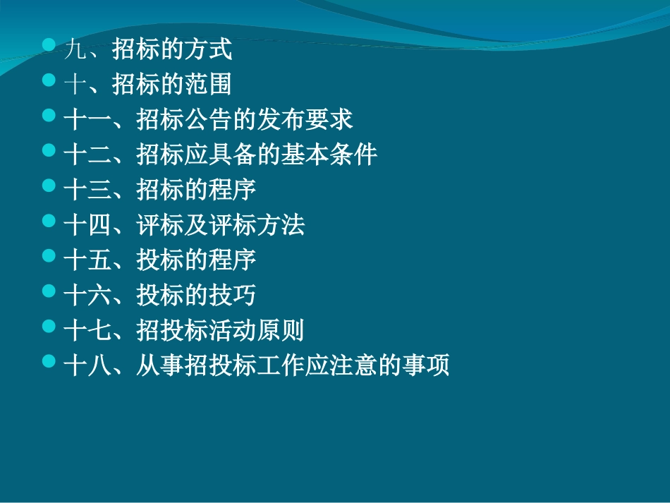 建设工程招投标基本知识_第3页