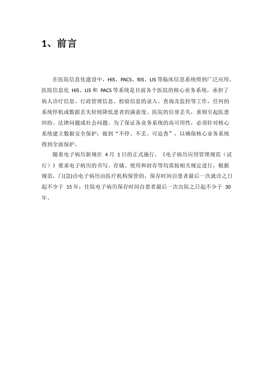 数据中心容灾备份方案_第2页