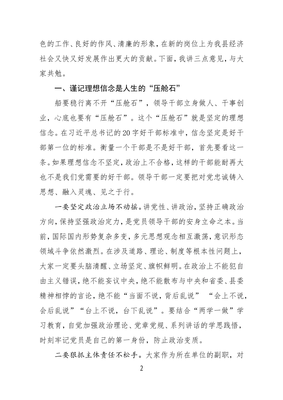 新任领导干部集体廉政谈话提纲3_第2页