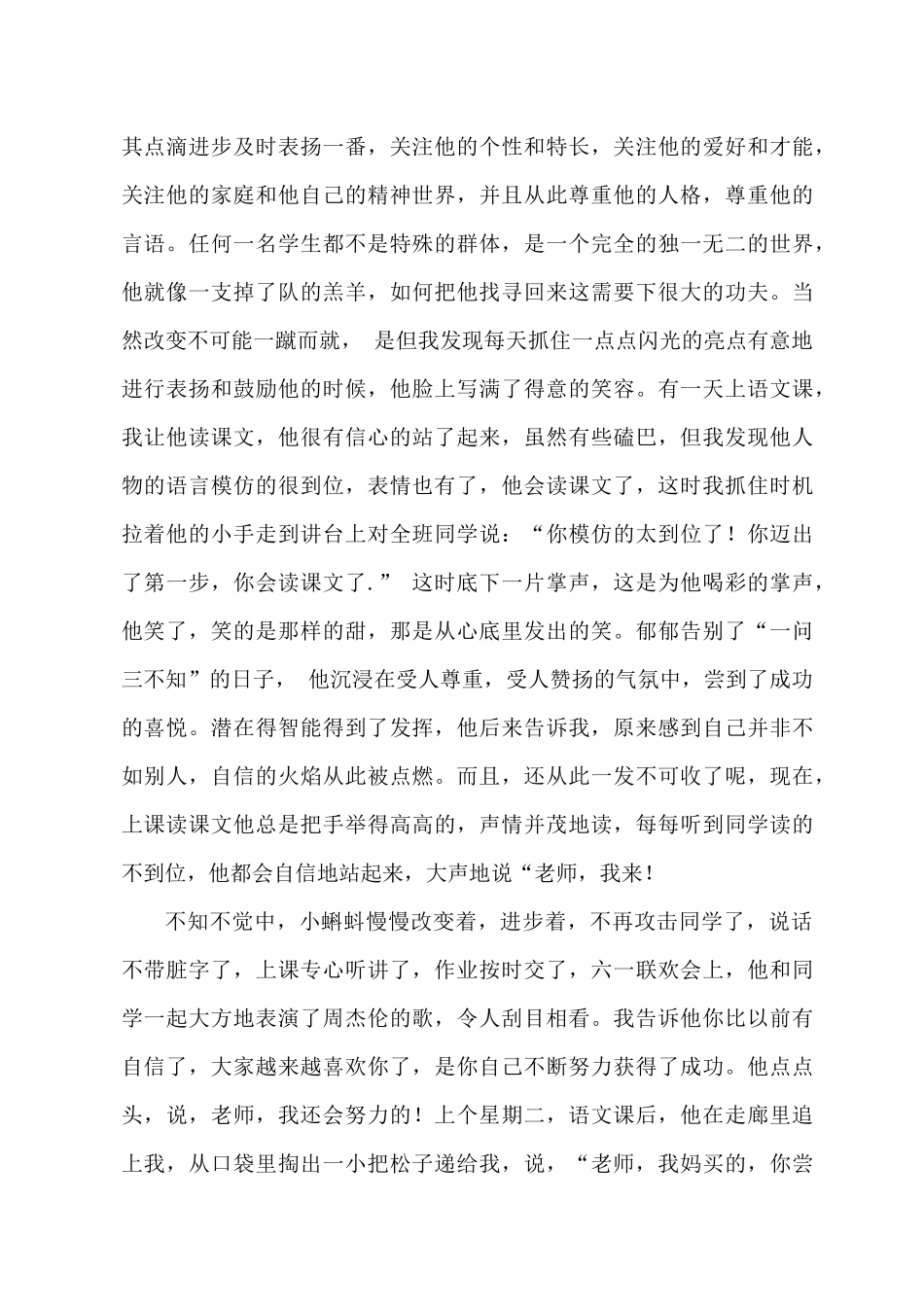 小蝌蚪变形记_第2页