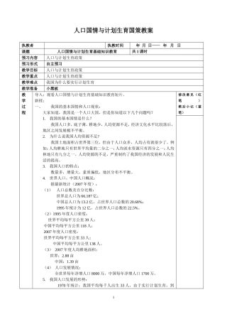 人口与计划生育国策教案