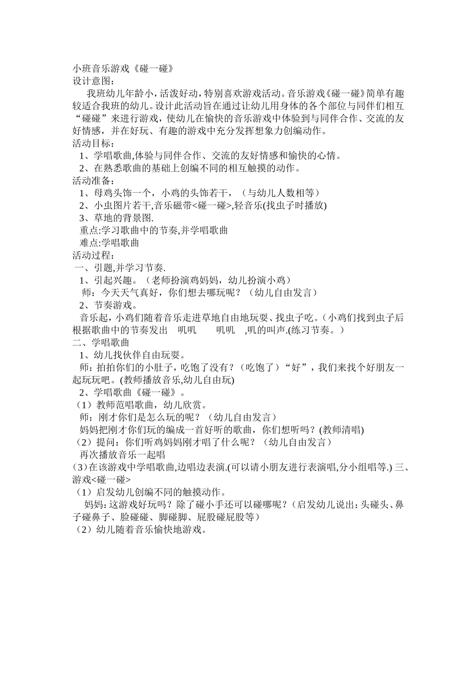 小班音乐游戏-(2)_第1页