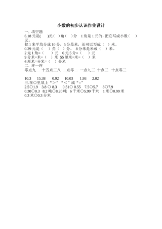 人教2011版小学数学三年级小数的初步认识作业设计