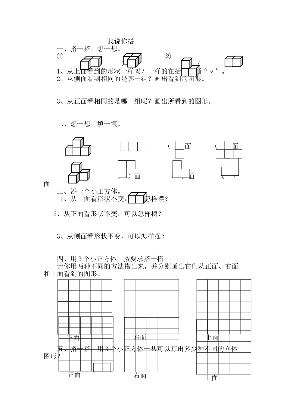 小学数学北师大2011课标版四年级我说你搭练习题_第1页