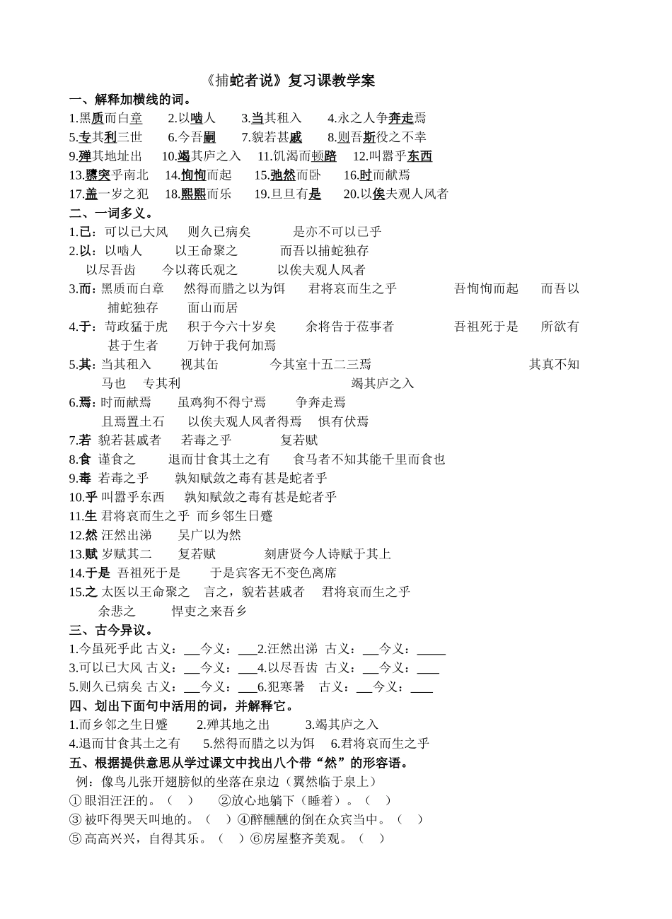 捕蛇者复习课教学案_第1页