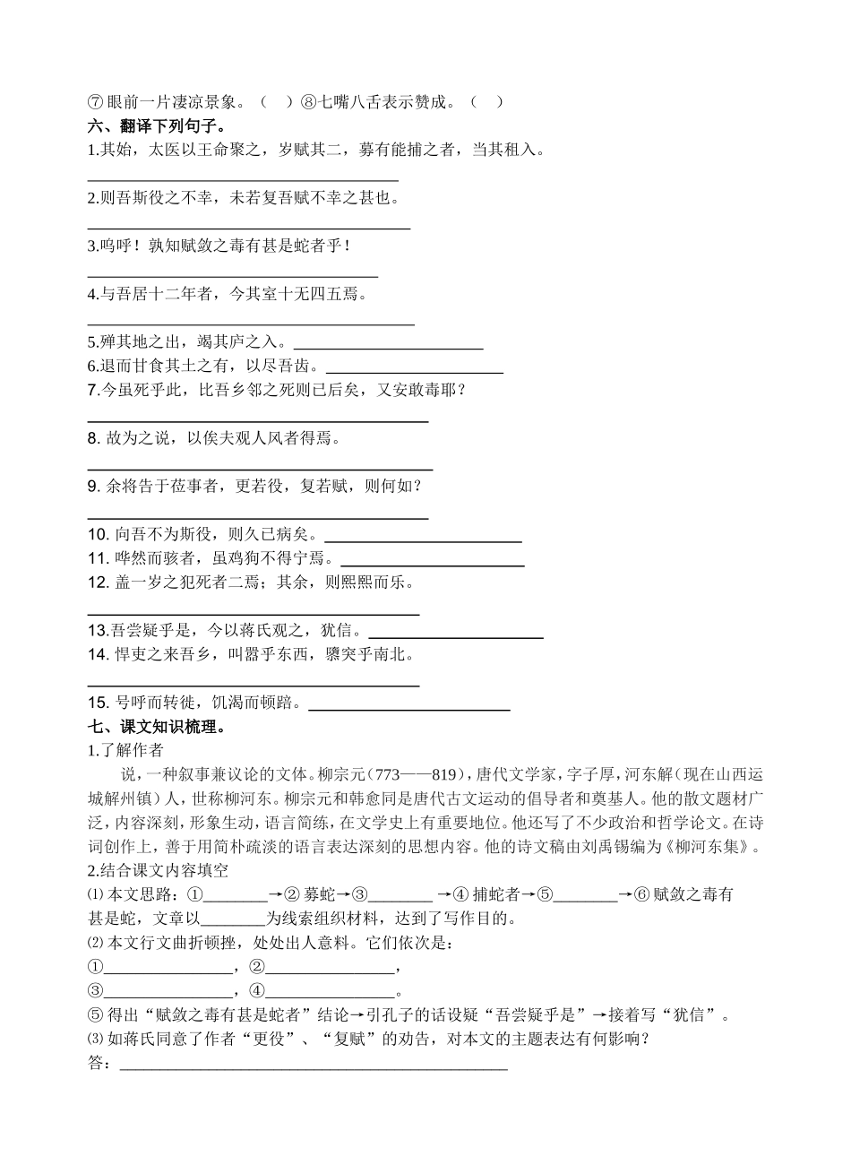 捕蛇者复习课教学案_第2页