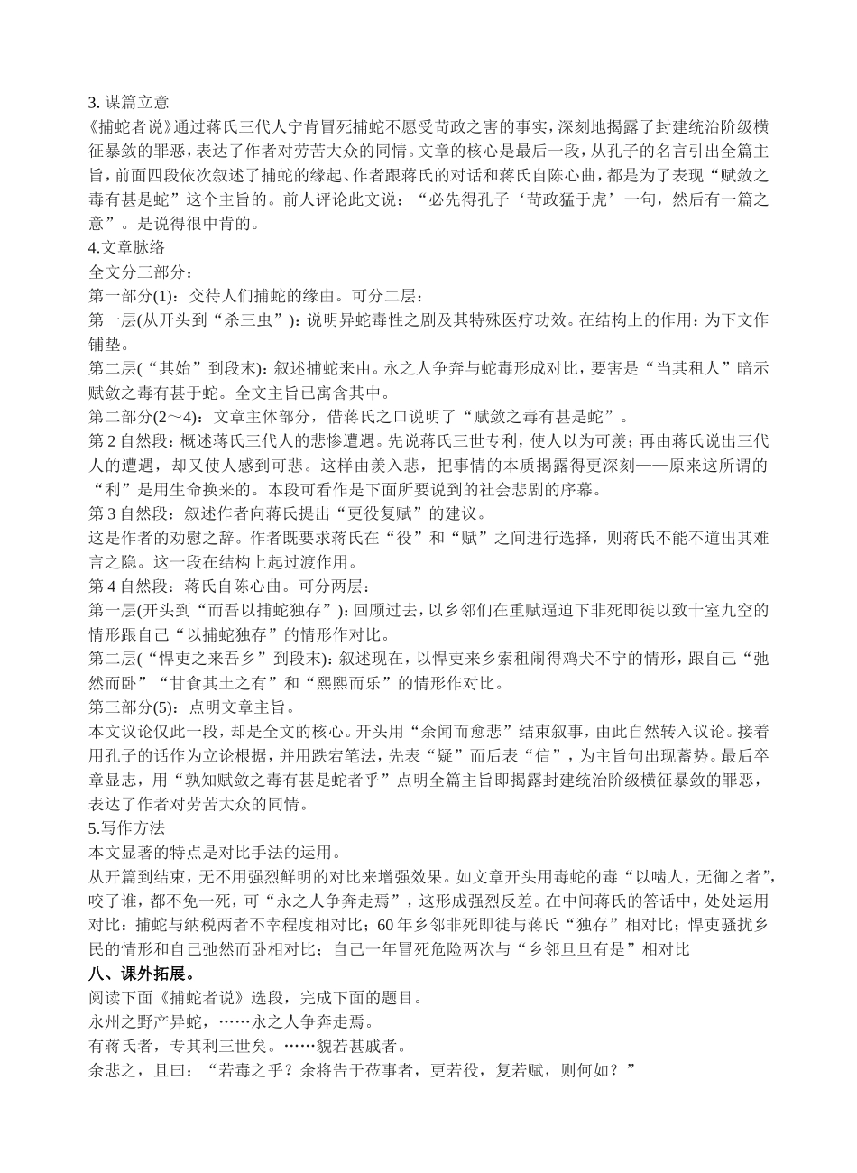 捕蛇者复习课教学案_第3页