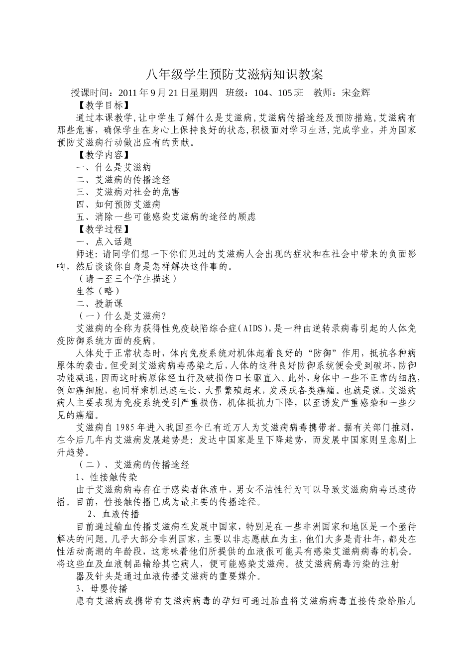 中学生预防艾滋病知识教案_第1页