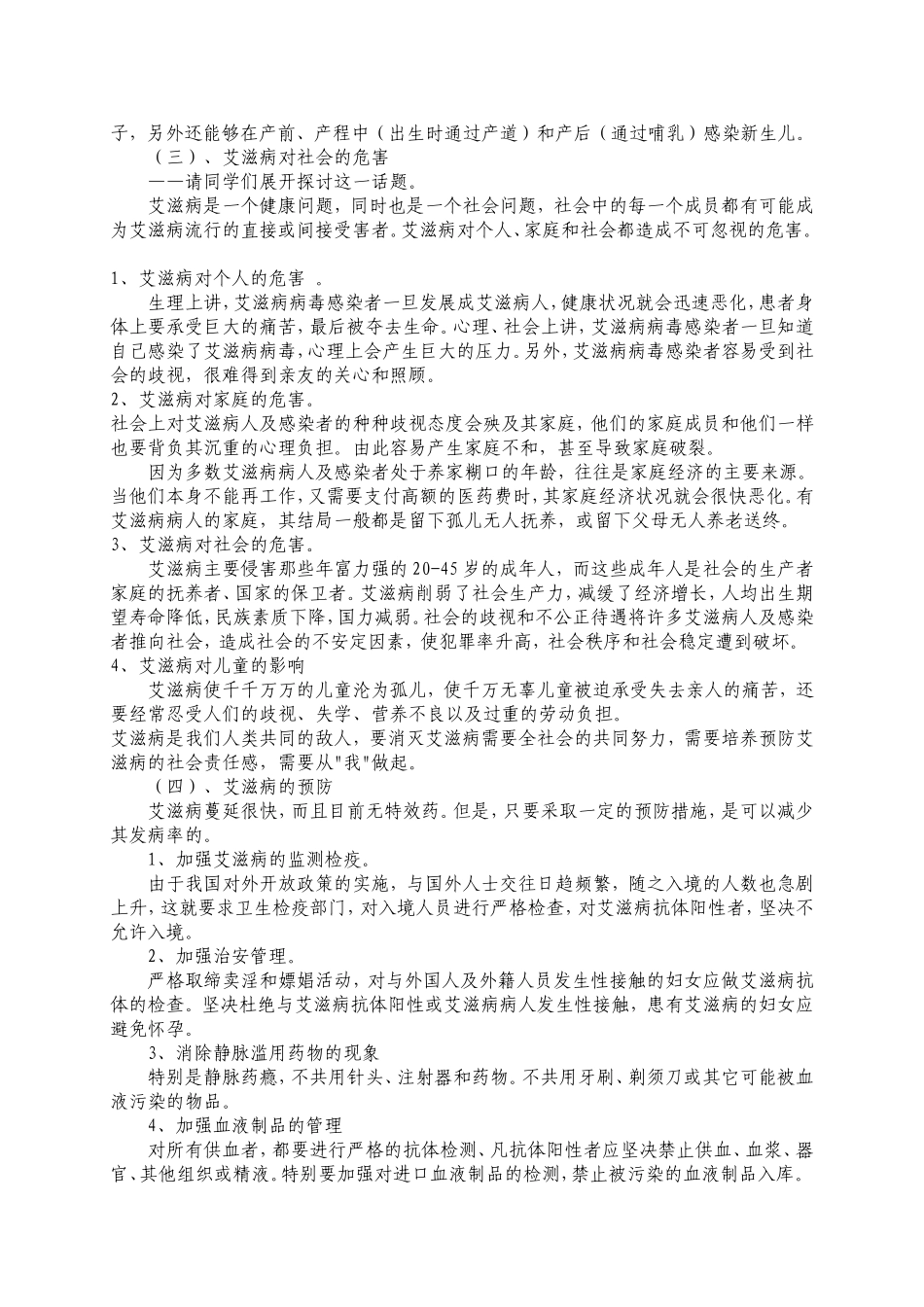 中学生预防艾滋病知识教案_第2页