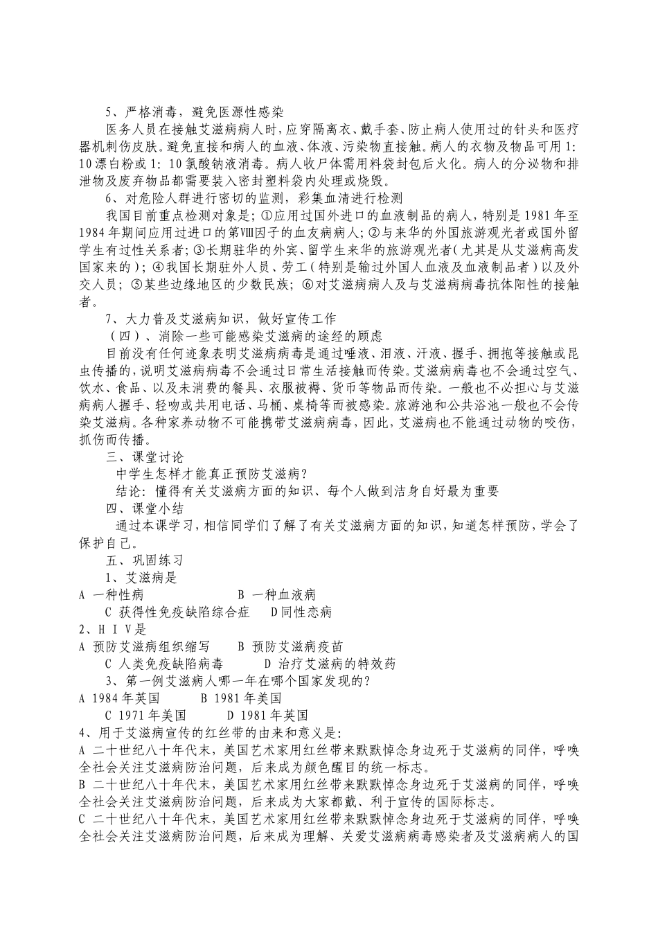 中学生预防艾滋病知识教案_第3页