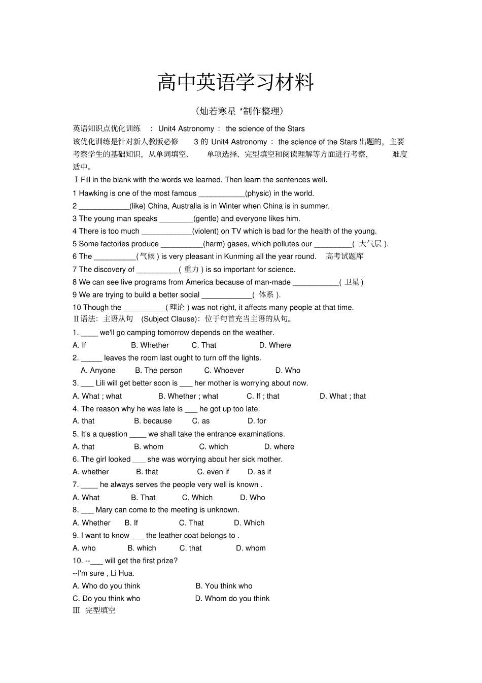 人教版高中英语必修三Astronomy：thescienceofthestars同步练习8新_第1页