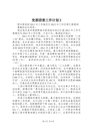 党委团委工作计划2 (3)