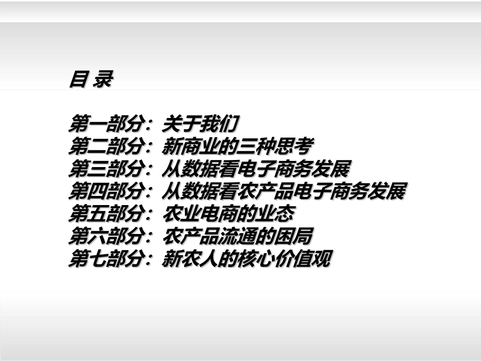 农业电商的行与思_第2页