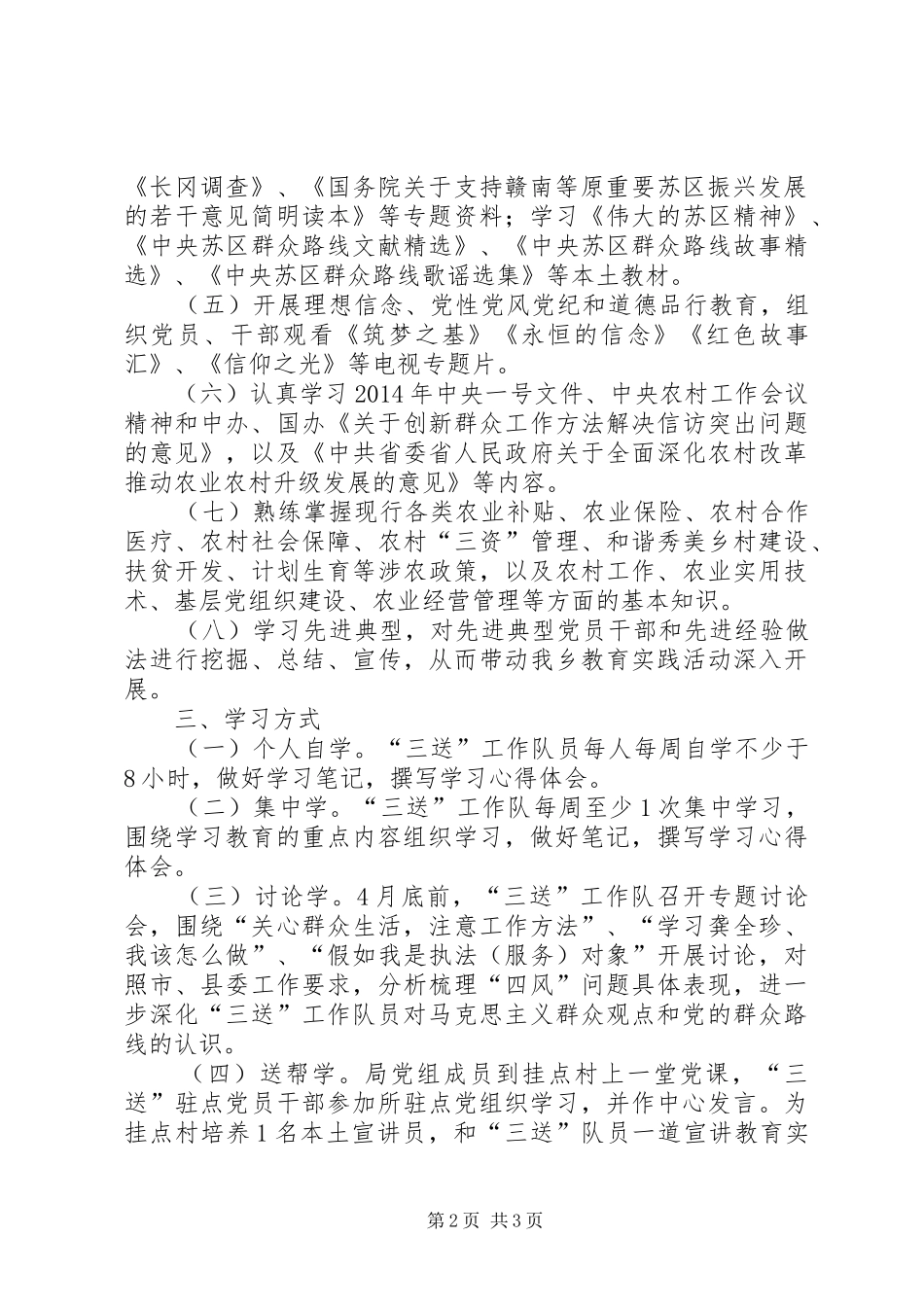 三送工作队与群众路线教育实践学习计划 _第2页