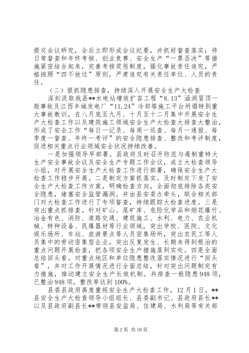 安全生产监督管理局工作总结及计划 _第2页