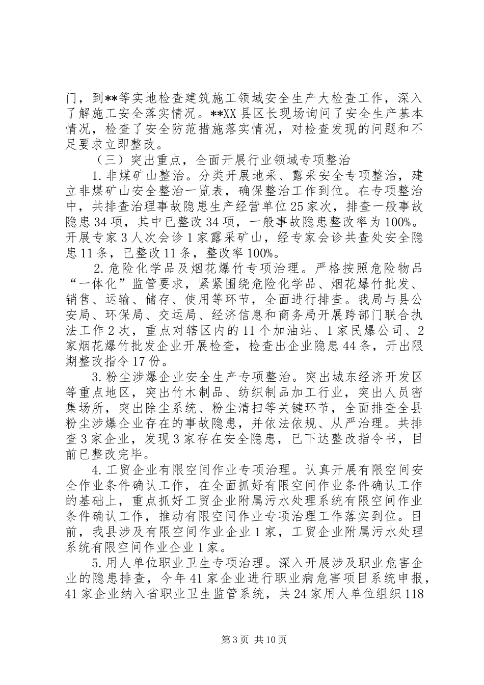 安全生产监督管理局工作总结及计划 _第3页