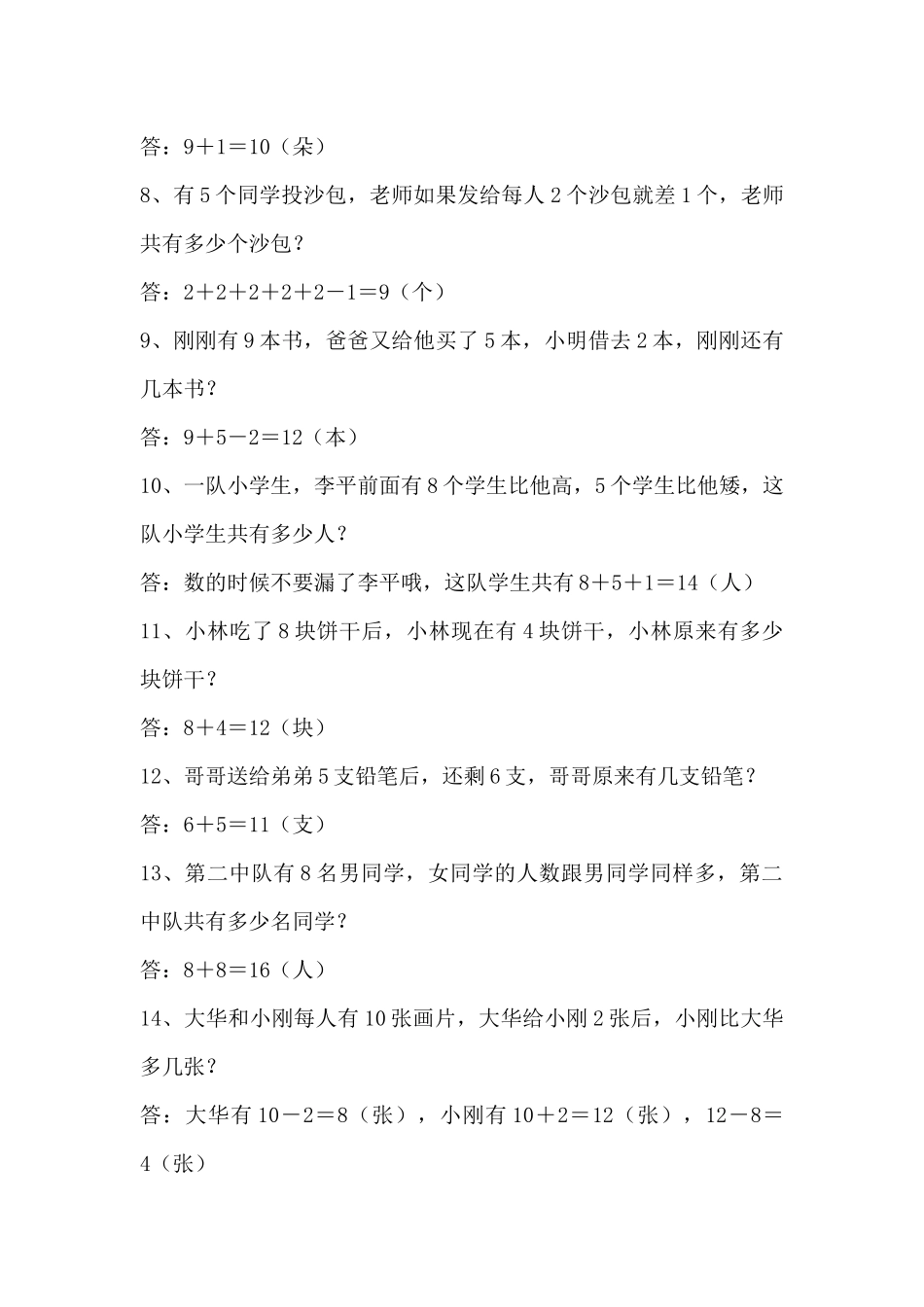 小学低年级思维训练题_第2页