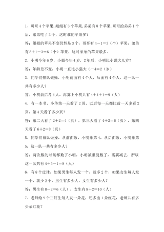 小学低年级思维训练题