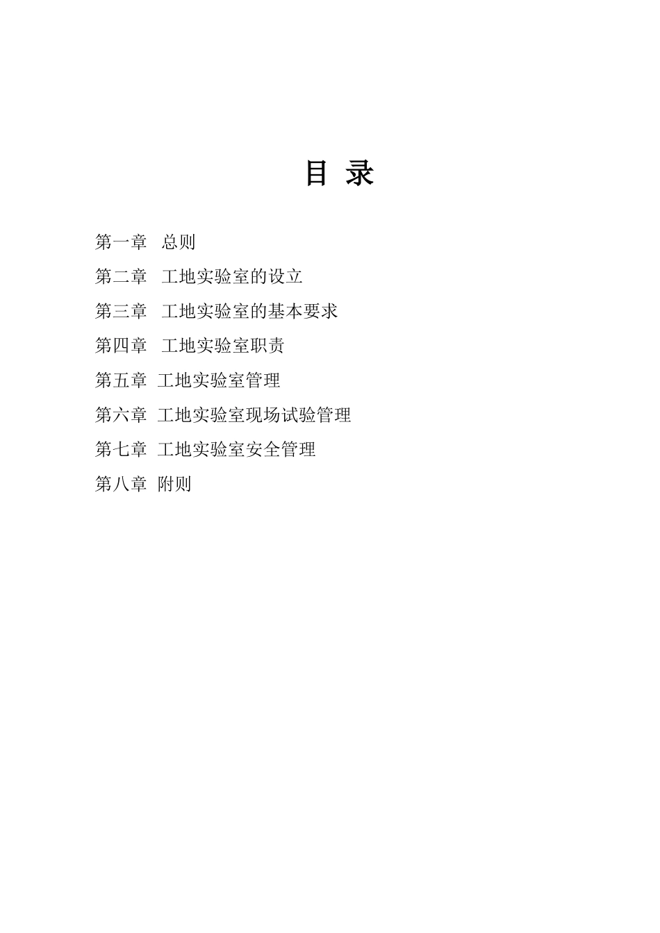 工地试验室管理办法(定)_第2页