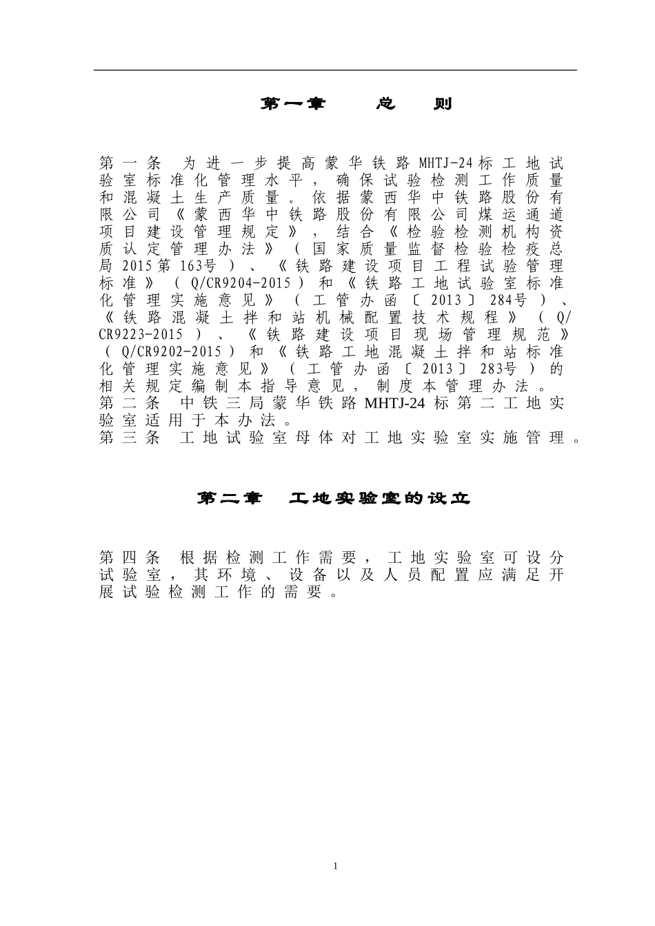 工地试验室管理办法(定)_第3页