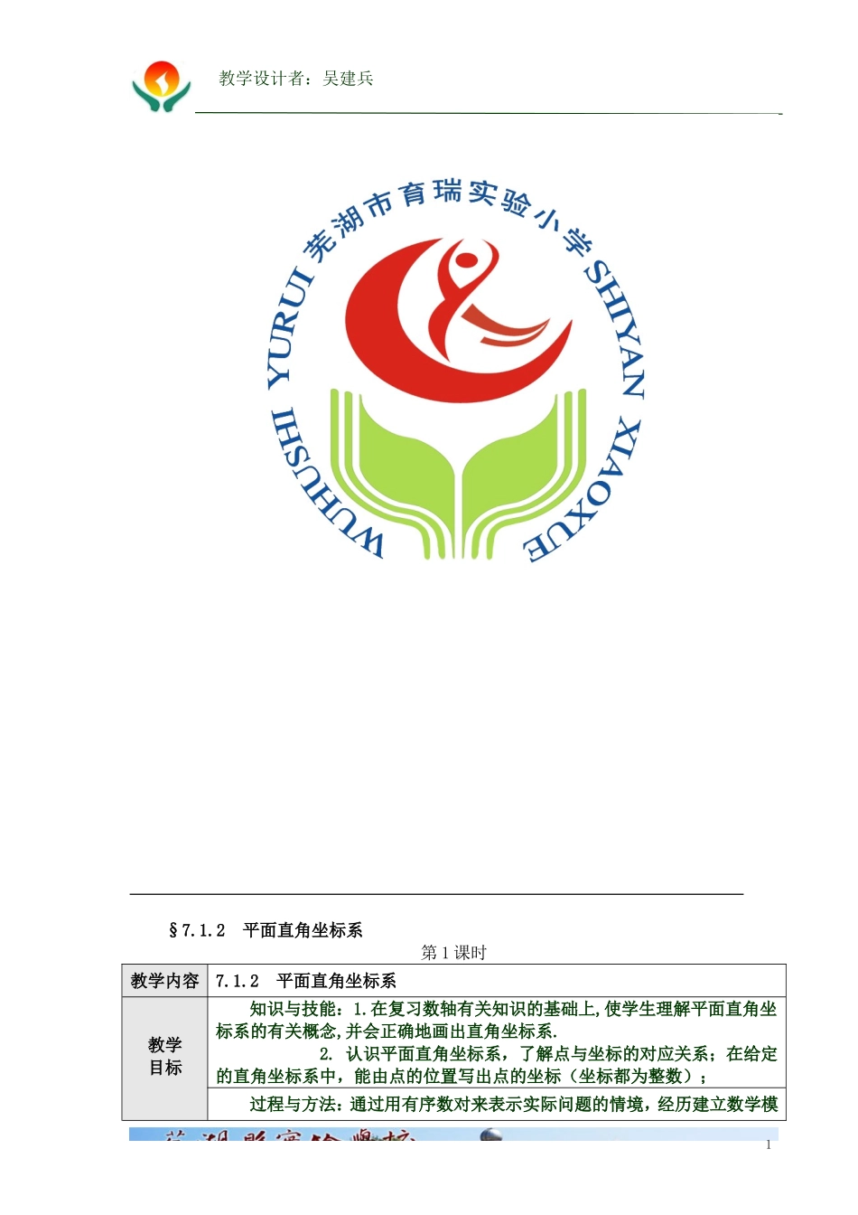 平面直角坐标系第1课时_第1页