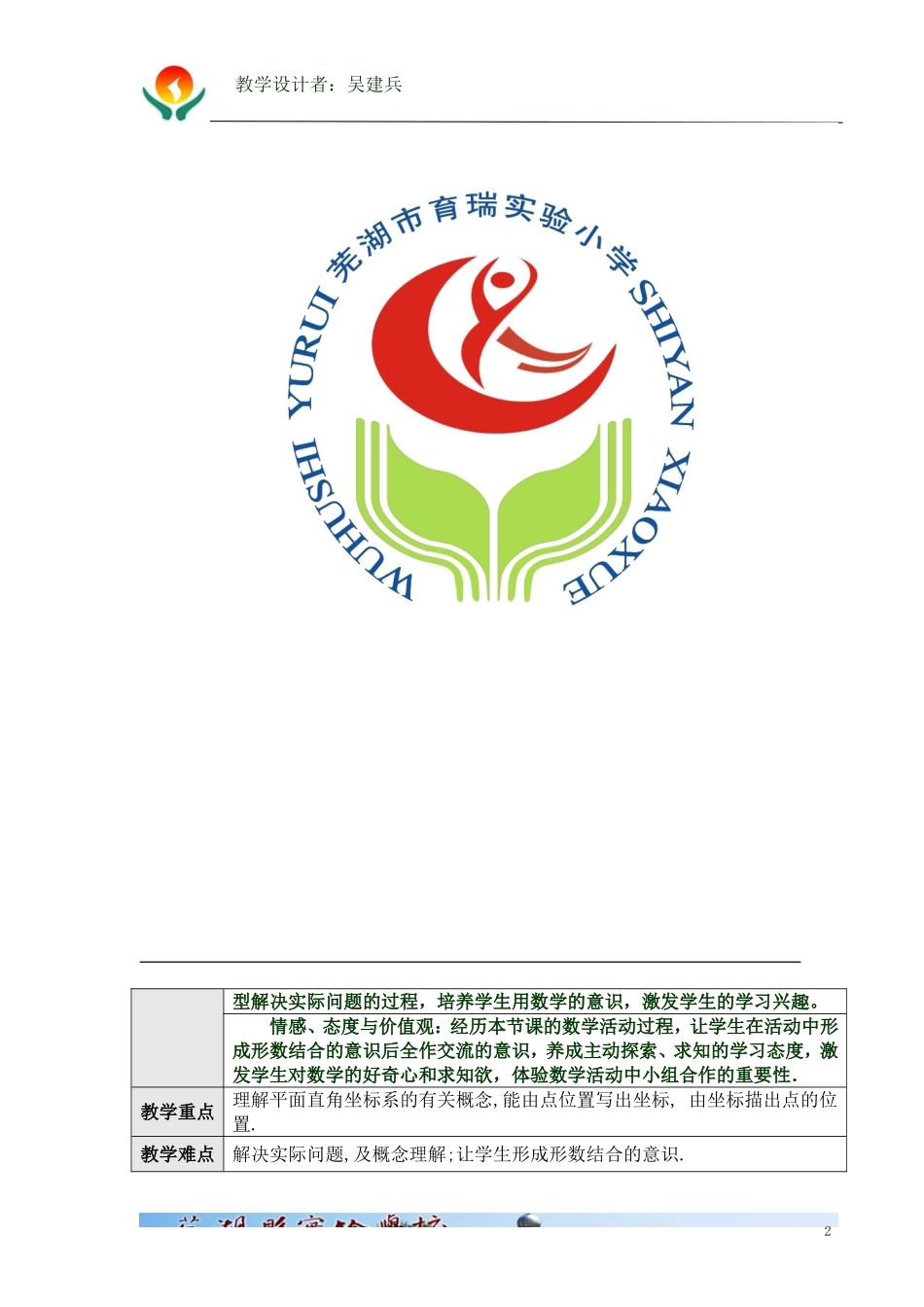 平面直角坐标系第1课时_第2页