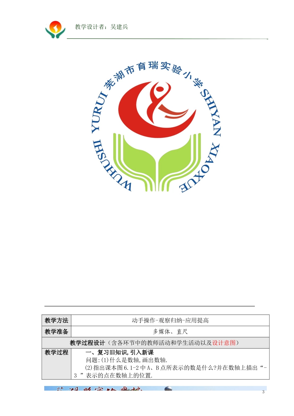 平面直角坐标系第1课时_第3页