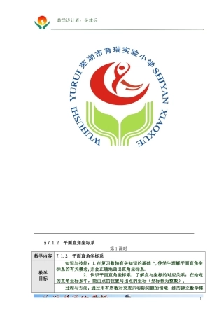 平面直角坐标系第1课时