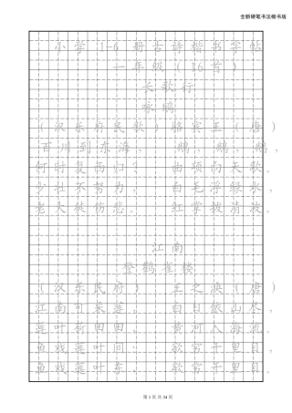 小学生1-6册必背古诗楷书字帖(可直接打印-已排版)