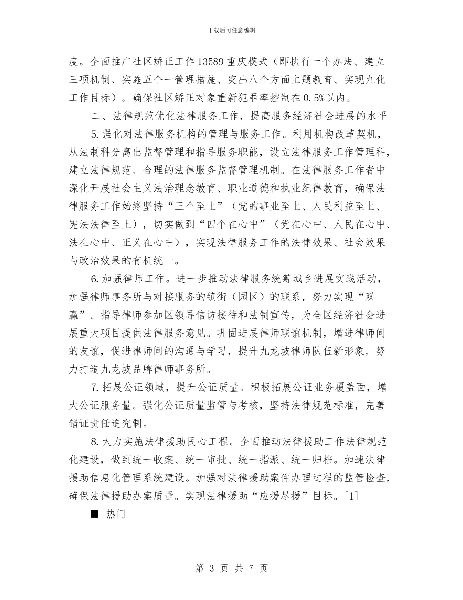 全区司法行政工作计划与全区园幼儿档案管理指导意见汇编_第3页