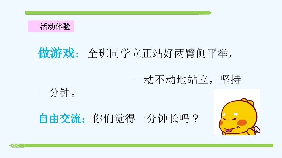 (部编)人教语文2011课标版一年级下册16、一分钟_第2页