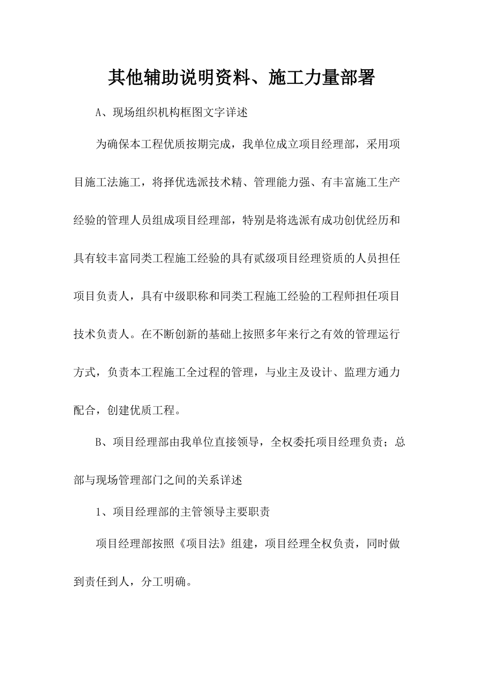 其他辅助说明资料、施工力量部署_第1页