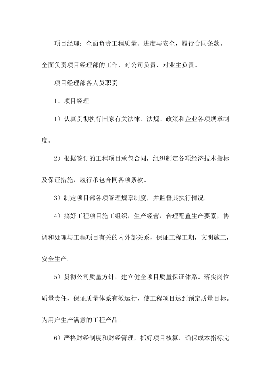 其他辅助说明资料、施工力量部署_第2页