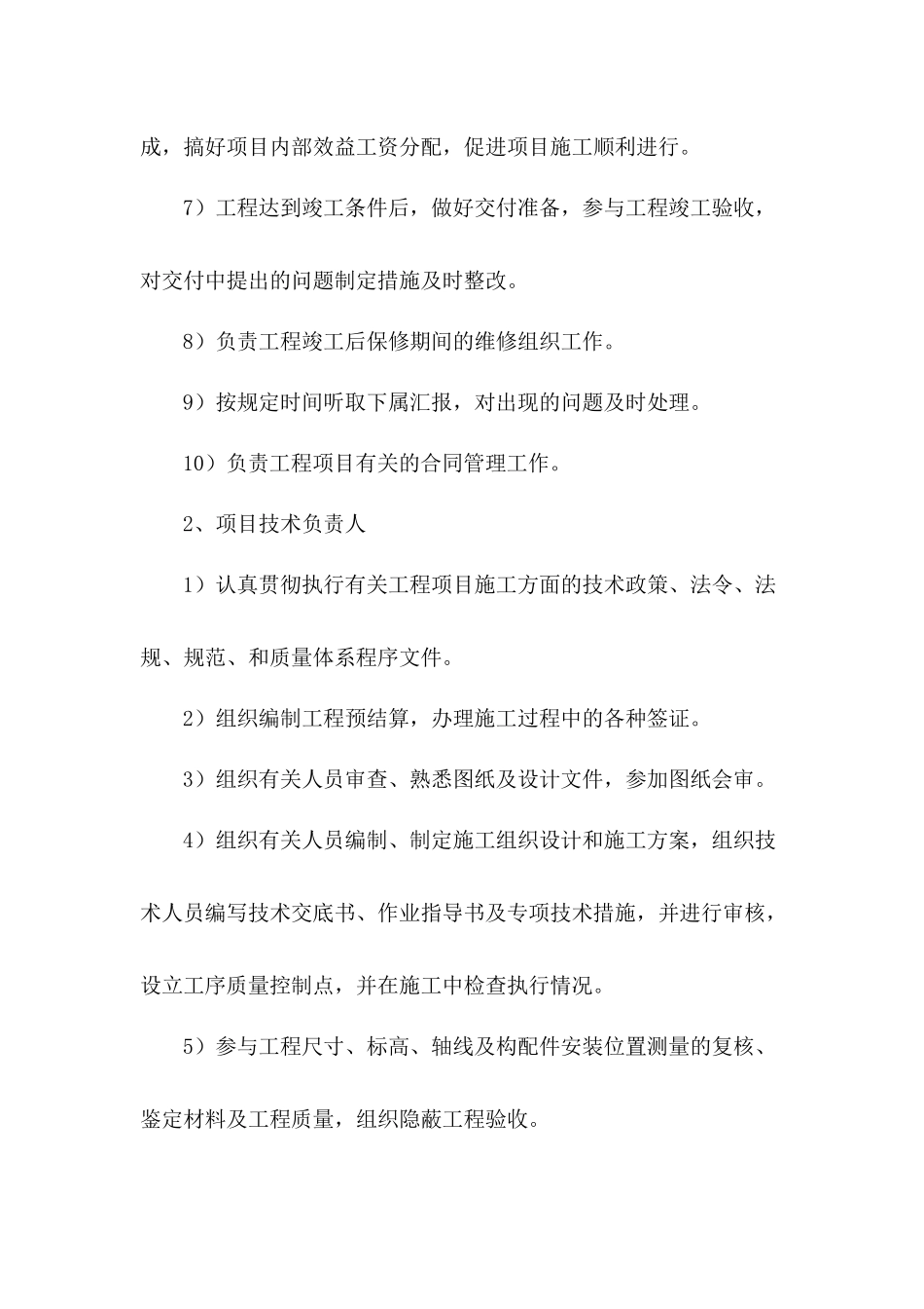 其他辅助说明资料、施工力量部署_第3页