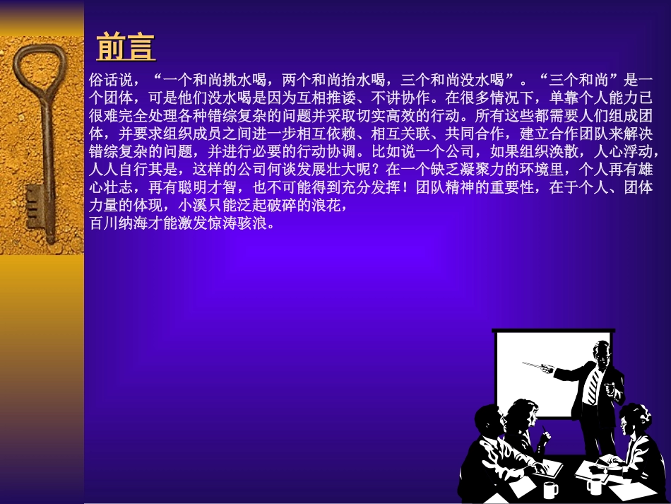 团队协作的重要性_第2页