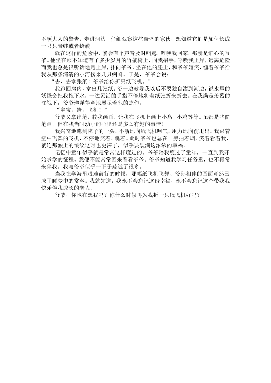 学生作文修改尝试_第2页