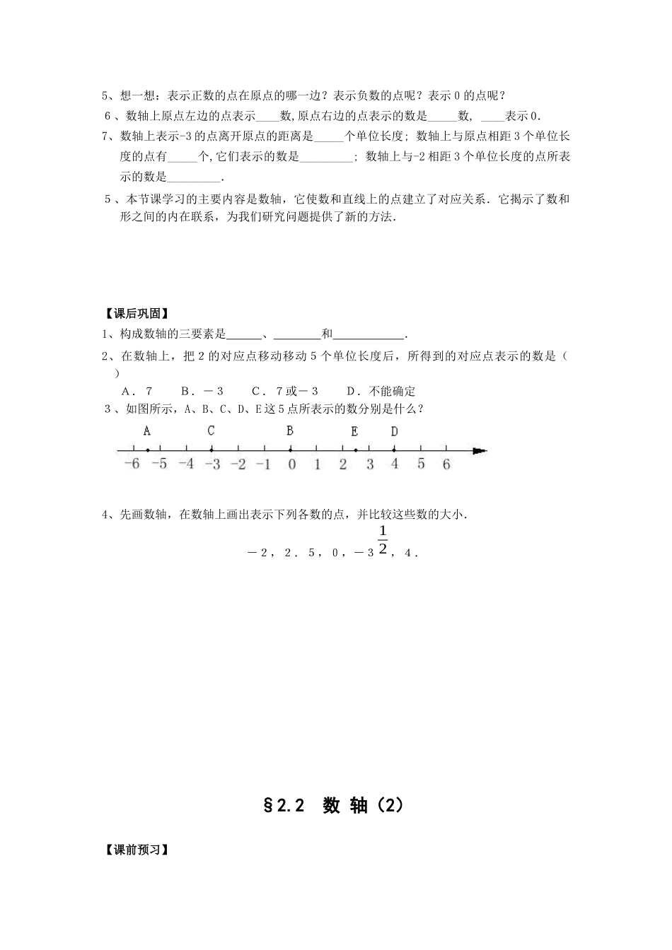 22数轴导学案(共2课时)_第2页