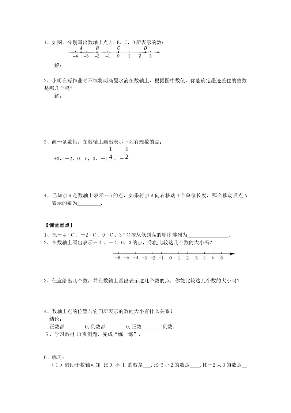 22数轴导学案(共2课时)_第3页