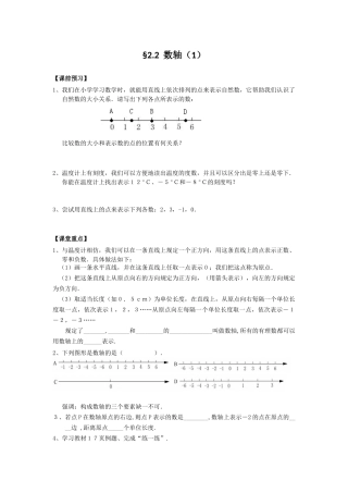 22数轴导学案(共2课时)
