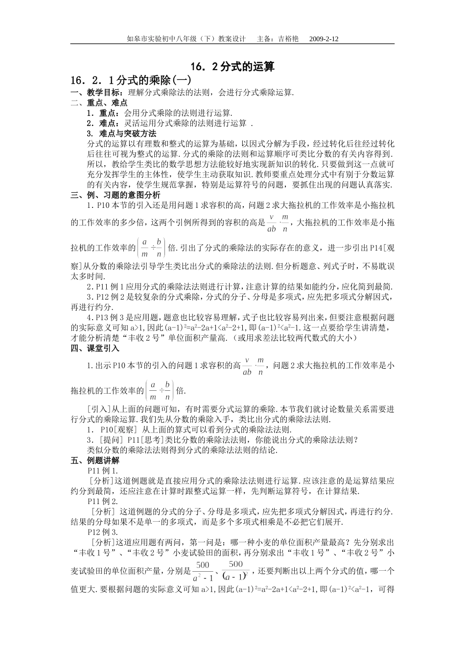 分式的乘除(一)教案_第1页