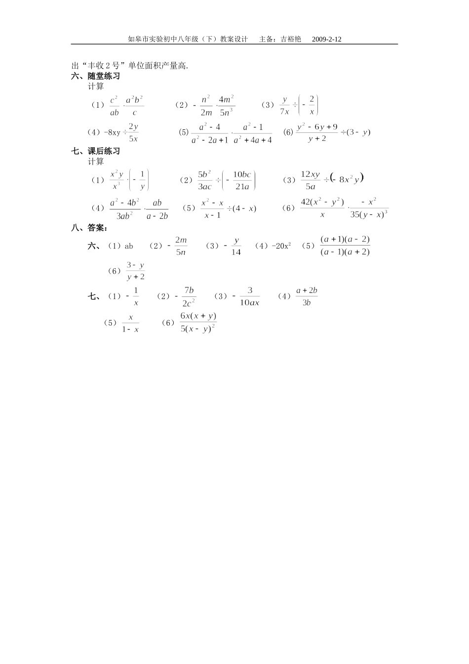 分式的乘除(一)教案_第2页