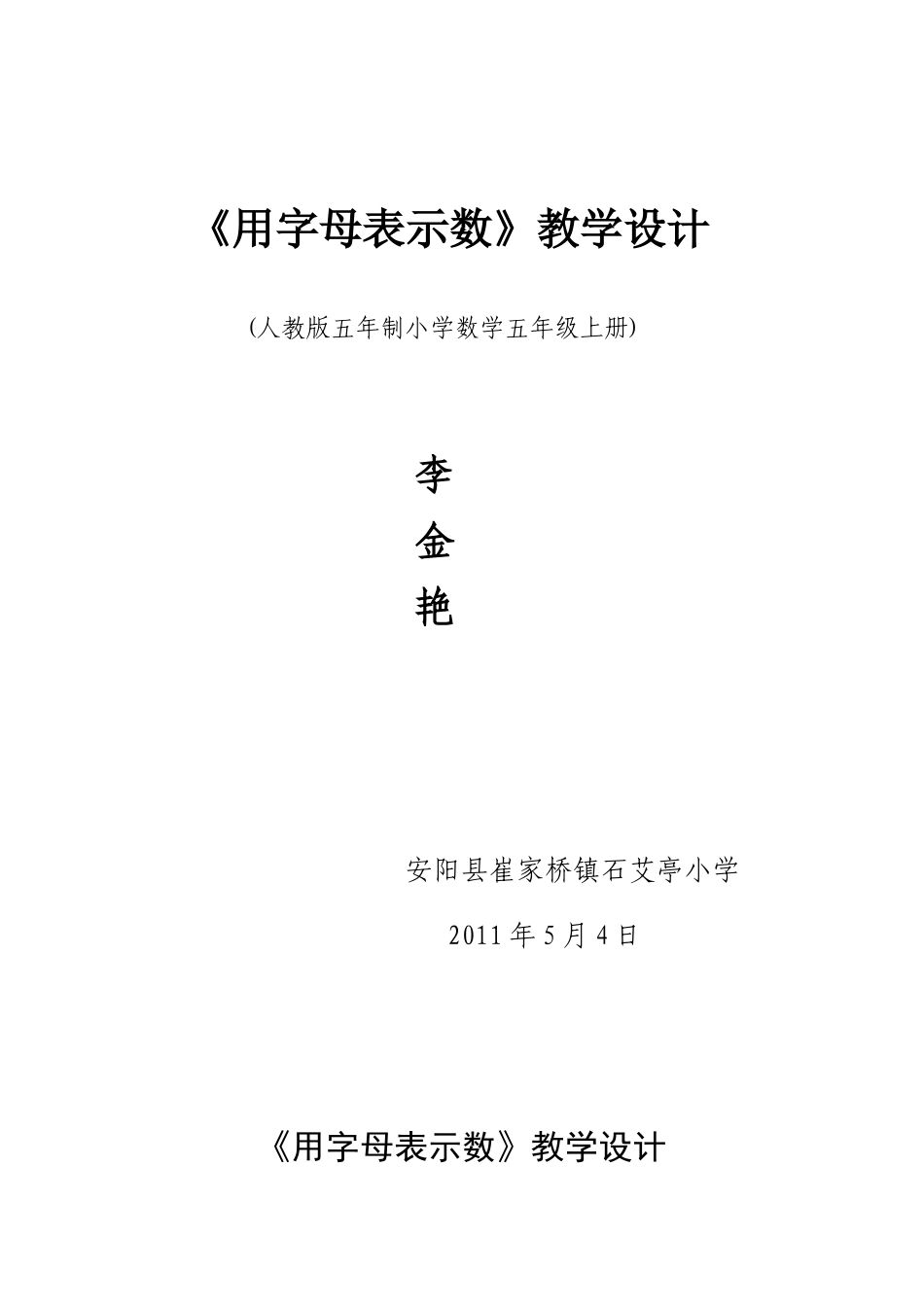 《用字母表示数》李金艳_第1页