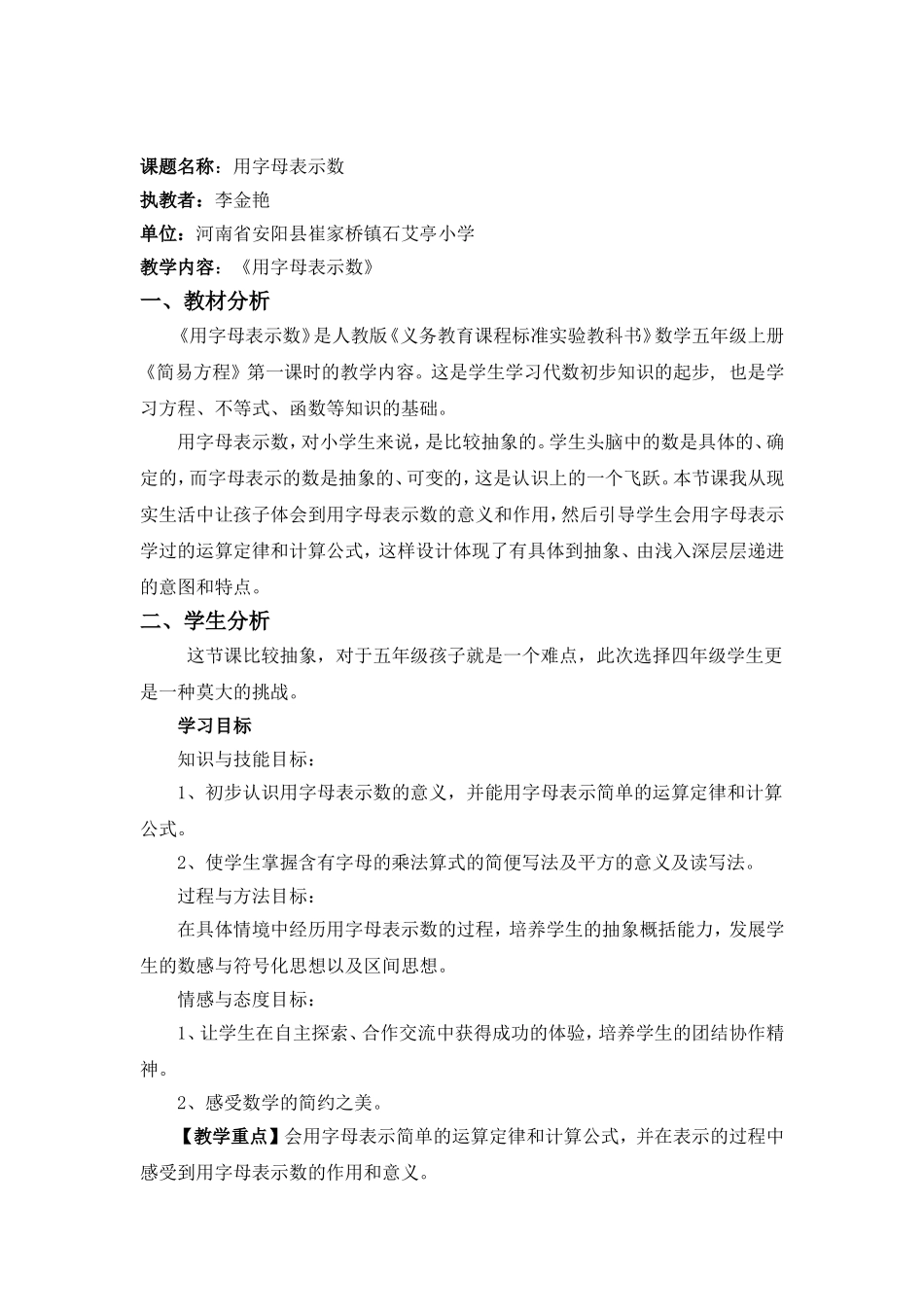 《用字母表示数》李金艳_第2页