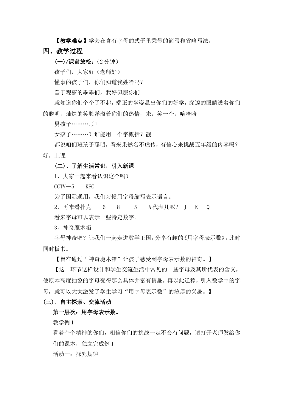 《用字母表示数》李金艳_第3页