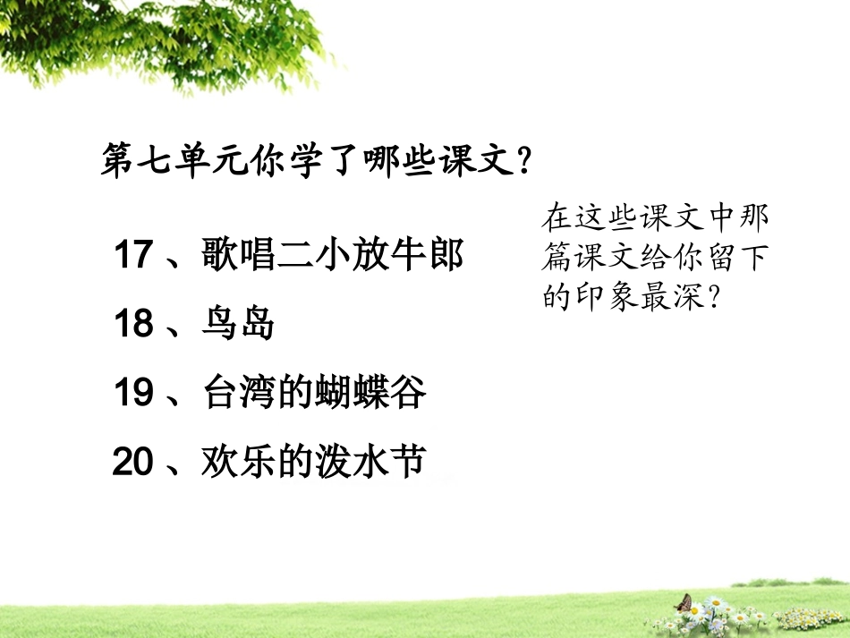 第七单元复习课件_第2页