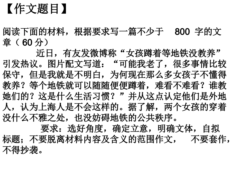 作文讲评——女孩蹲着等地铁_第2页