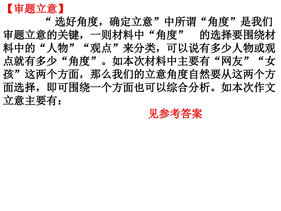 作文讲评——女孩蹲着等地铁_第3页