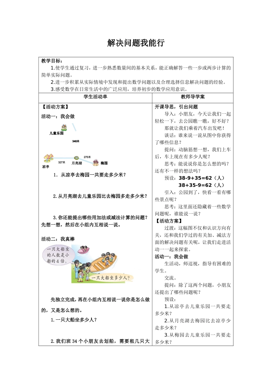 二年级下解决问题复习课导学案_第1页